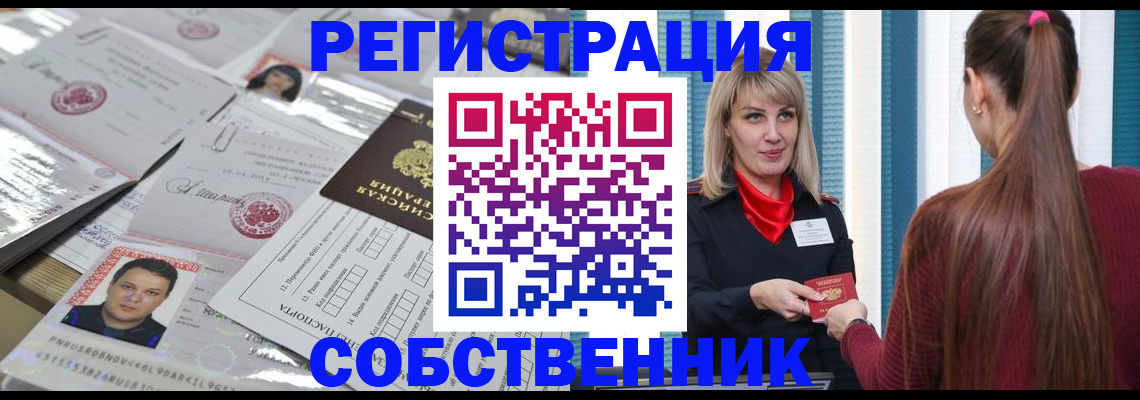 прописка регистрация в Лосино-Петровском