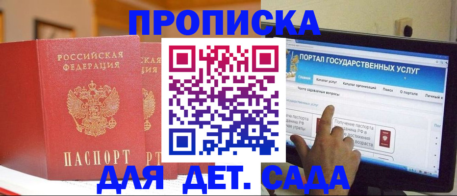 прописка 2025 в Лосино-Петровском